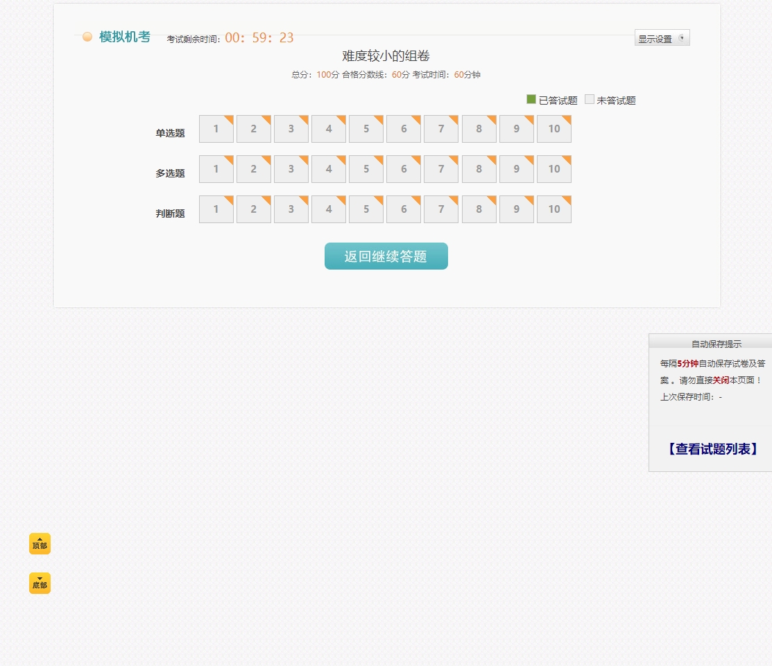 考试页面的试题列表