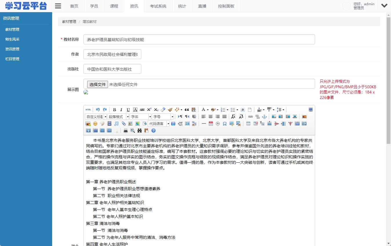教材管理