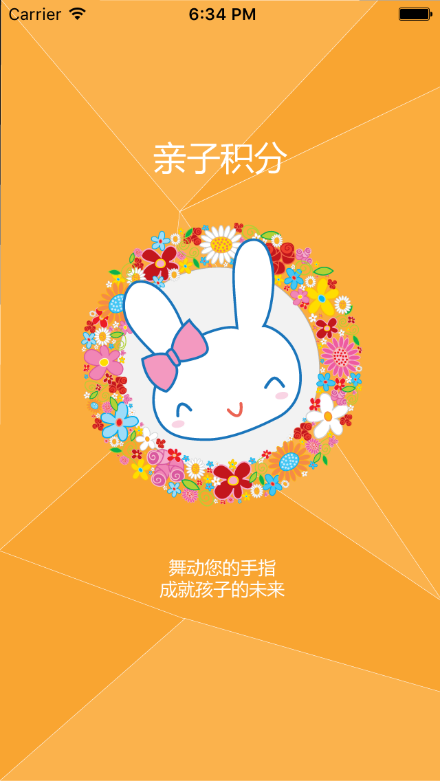 亲子成长积分系统