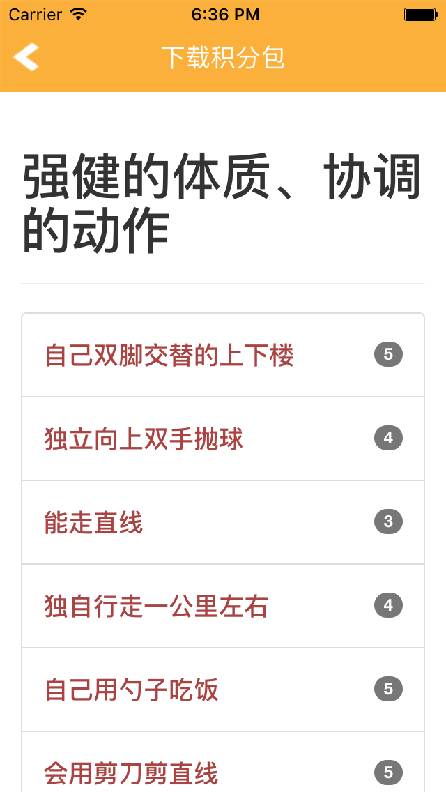 下载积分包