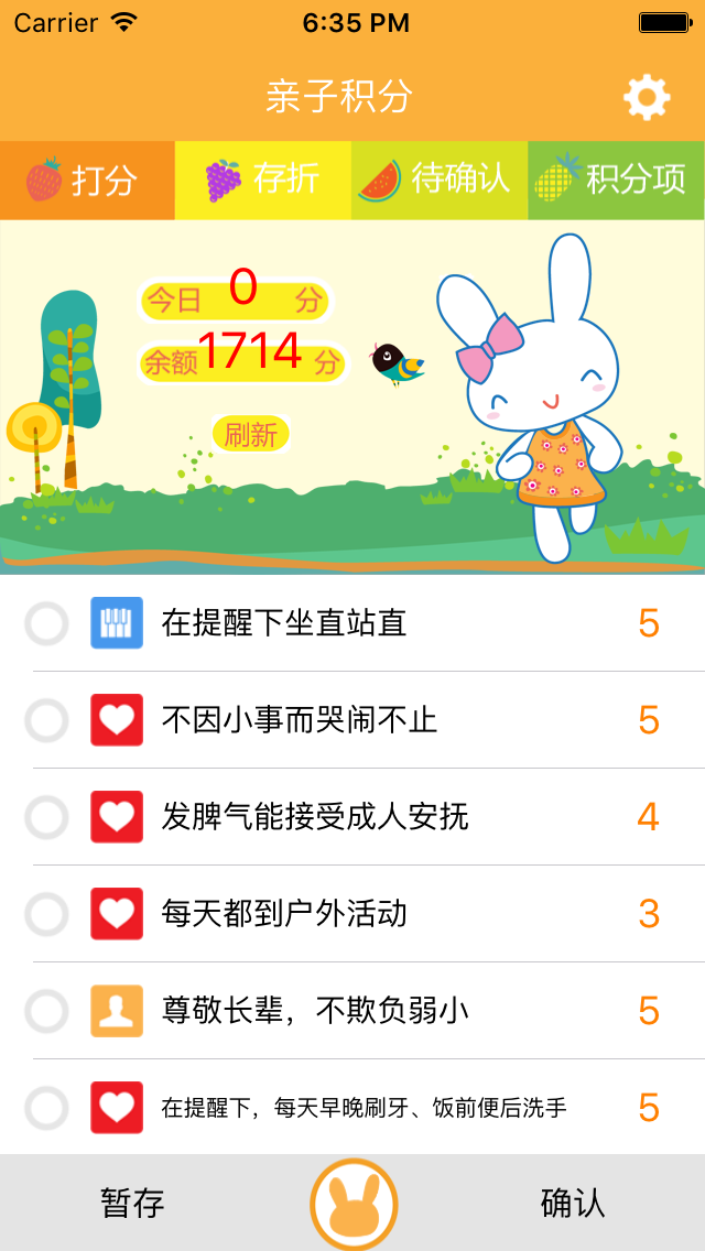 打分界面