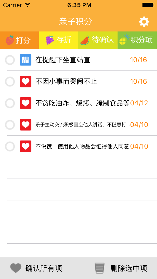 确认页面