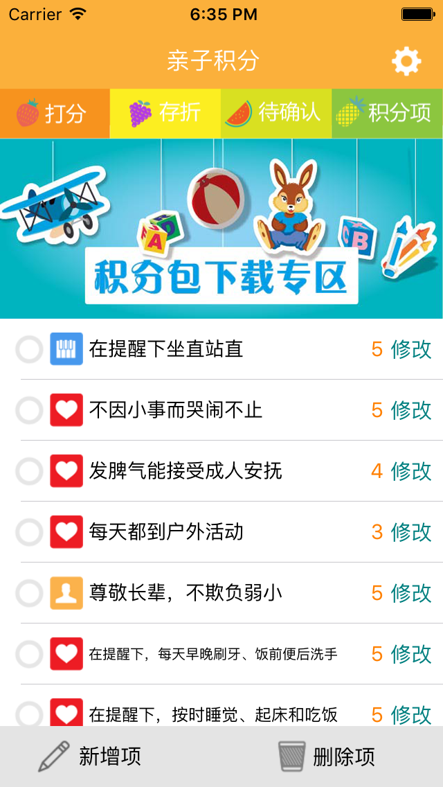 积分定义页