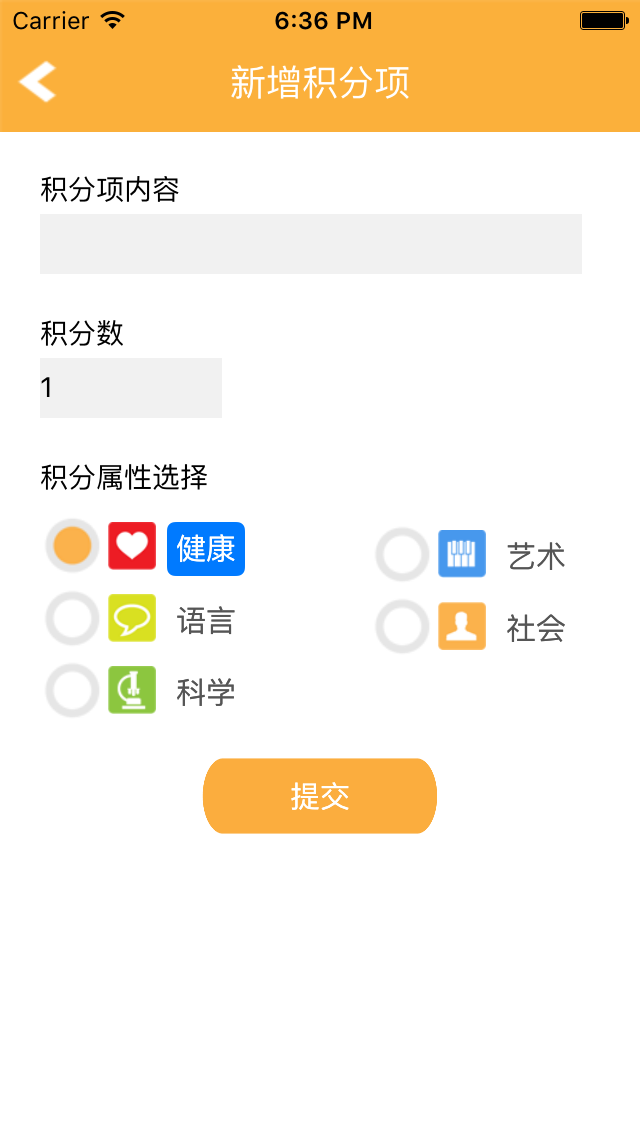 新建积分项