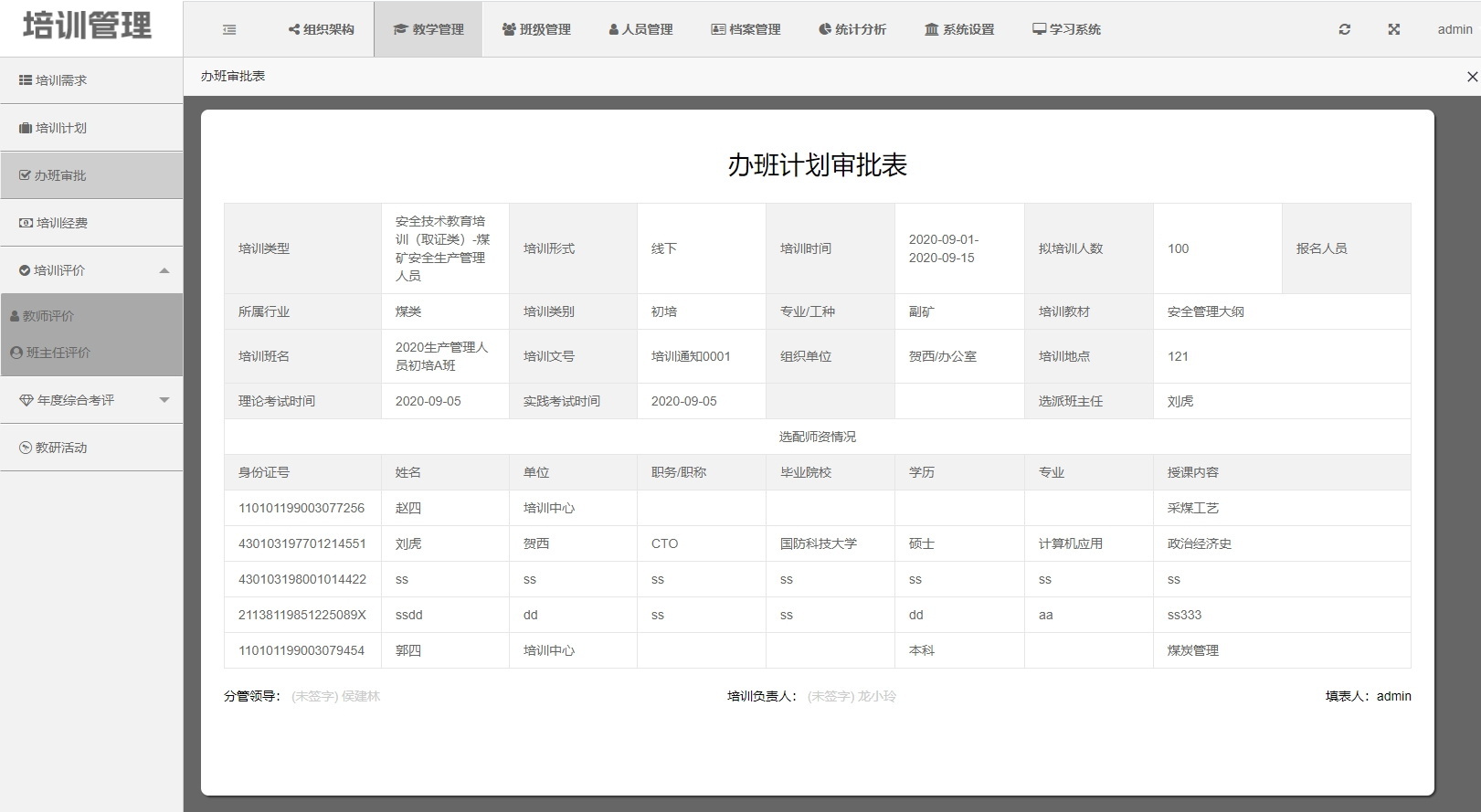 办班计划审批表