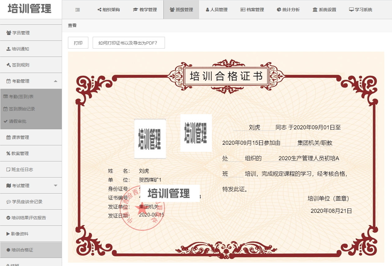 培训合格证生成