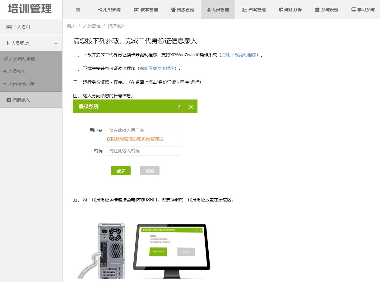身份证扫描程序