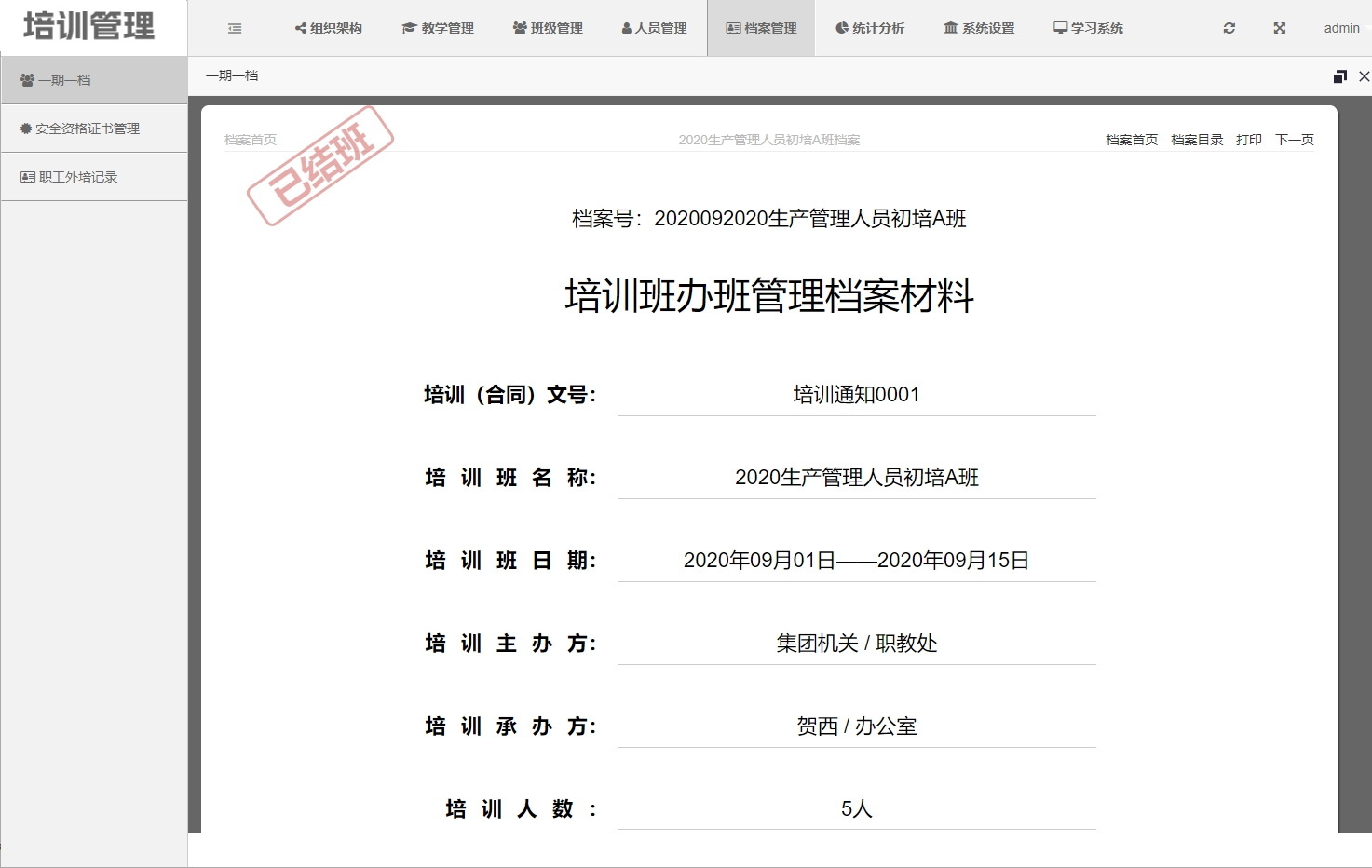 培训班档案封面